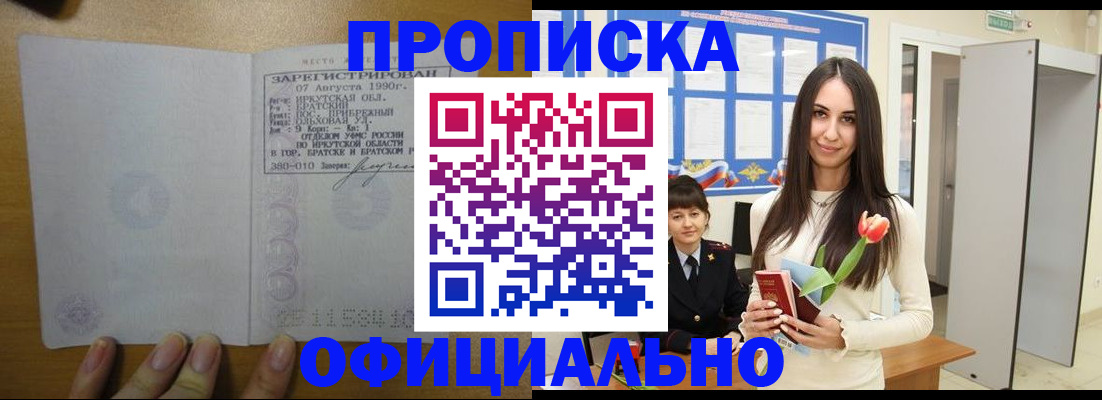 прописка поиск в Богородске