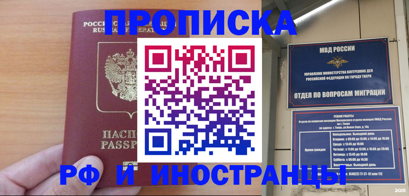 прописка 2025 в Богородске