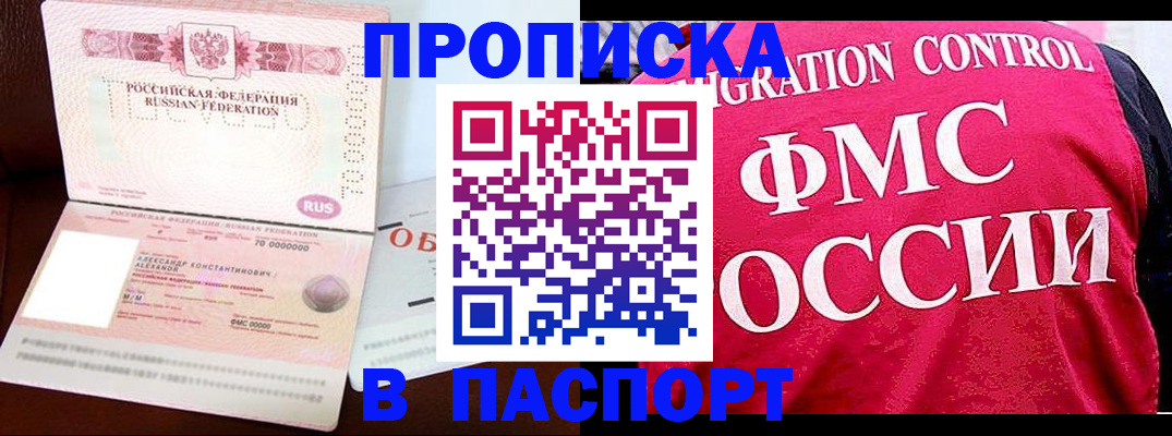 прописка для военкомата в Богородске